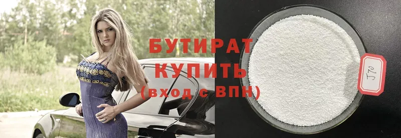 Бутират 99%  Шлиссельбург 